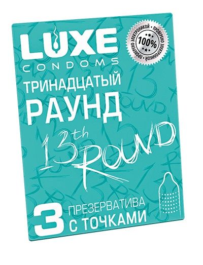 Презервативы с точками  Тринадцатый раунд  - 3 шт. - Luxe - купить с доставкой в Ногинске