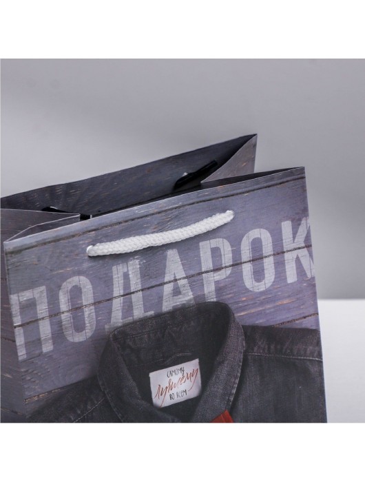 Ламинированный квадратный пакет «Мужской стиль» - 14 х 14 х 9 см. - Сима-Ленд - купить с доставкой в Ногинске