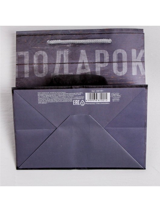 Ламинированный квадратный пакет «Мужской стиль» - 14 х 14 х 9 см. - Сима-Ленд - купить с доставкой в Ногинске