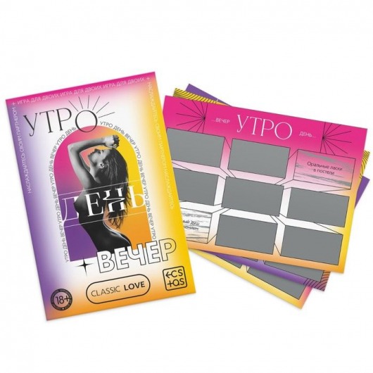 Игра для двоих «Утро. День. Вечер.» со скретч-слоем - Сима-Ленд - купить с доставкой в Ногинске