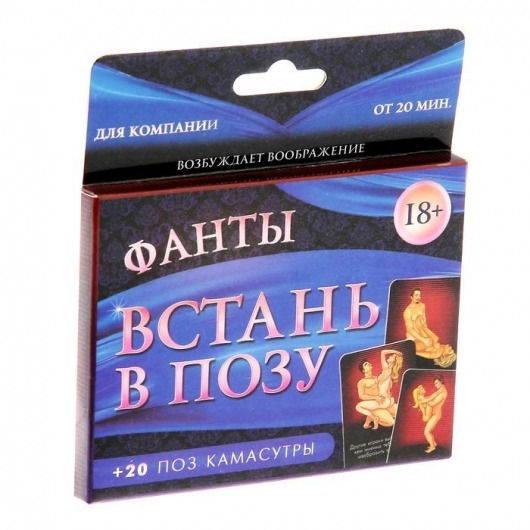 Фанты  Встань в позу - Сима-Ленд - купить с доставкой в Ногинске