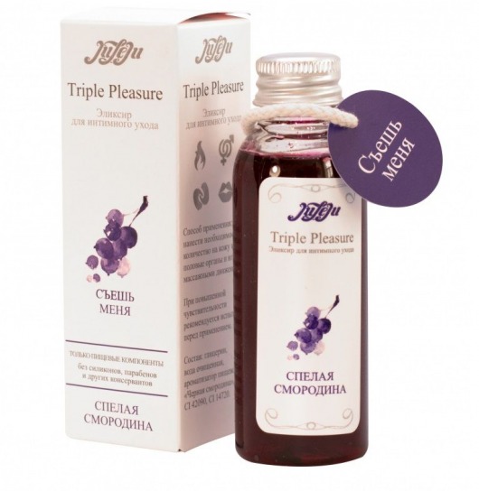 Эликсир Triple Pleasure  Спелая смородина  - 65 гр. - JULEJU - купить с доставкой в Ногинске